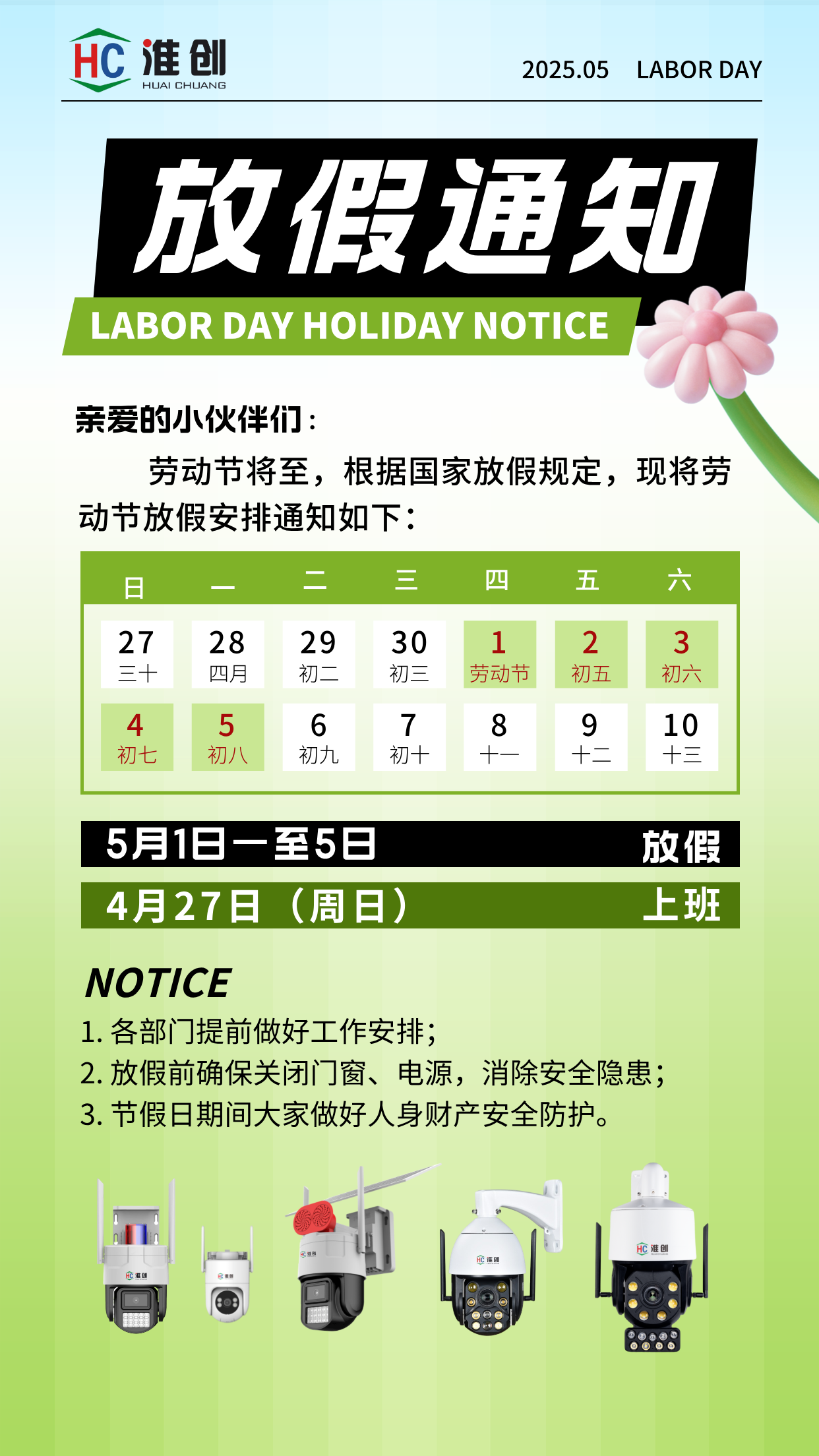 簡約風(fēng)勞動(dòng)節(jié)放假通知海報(bào)__2025-04-29+13_59_03